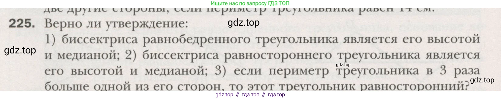 ГДЗ Геометрия, 7 класс Учебник, авторы: Мерзляк Аркадий Григорьевич, Полонский Виталий Борисович, Якир Михаил Семёнович, издательство Просвещение, Москва, 2023, оранжевого цвета, страница 73, номер 225, Условие (2015-2022)