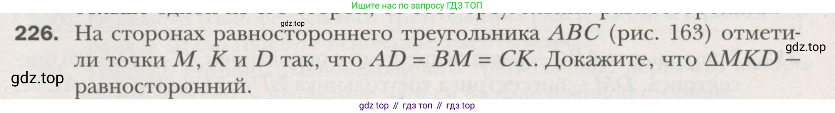 ГДЗ Геометрия, 7 класс Учебник, авторы: Мерзляк Аркадий Григорьевич, Полонский Виталий Борисович, Якир Михаил Семёнович, издательство Просвещение, Москва, 2023, оранжевого цвета, страница 73, номер 226, Условие (2015-2022)