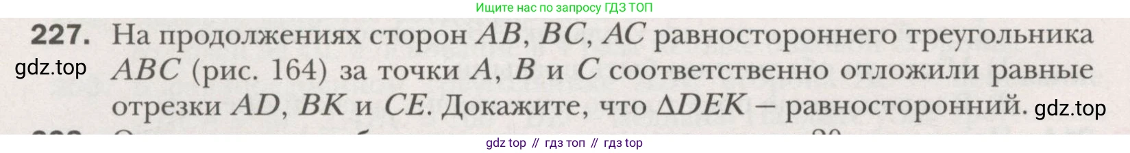 ГДЗ Геометрия, 7 класс Учебник, авторы: Мерзляк Аркадий Григорьевич, Полонский Виталий Борисович, Якир Михаил Семёнович, издательство Просвещение, Москва, 2023, оранжевого цвета, страница 73, номер 227, Условие (2015-2022)