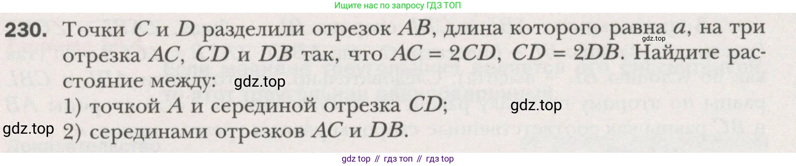 ГДЗ Геометрия, 7 класс Учебник, авторы: Мерзляк Аркадий Григорьевич, Полонский Виталий Борисович, Якир Михаил Семёнович, издательство Просвещение, Москва, 2023, оранжевого цвета, страница 73, номер 230, Условие (2015-2022)