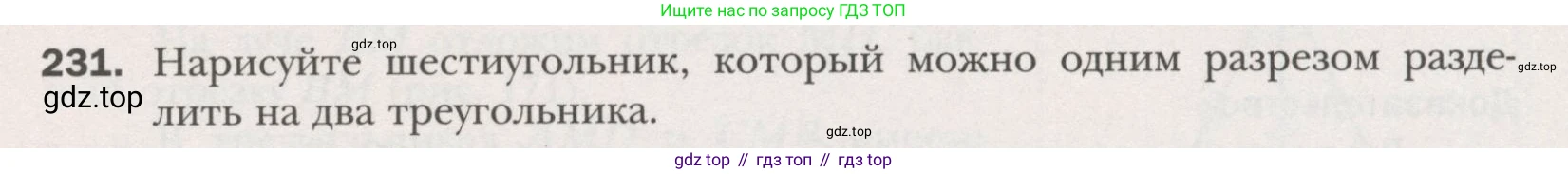 ГДЗ Геометрия, 7 класс Учебник, авторы: Мерзляк Аркадий Григорьевич, Полонский Виталий Борисович, Якир Михаил Семёнович, издательство Просвещение, Москва, 2023, оранжевого цвета, страница 73, номер 231, Условие (2015-2022)