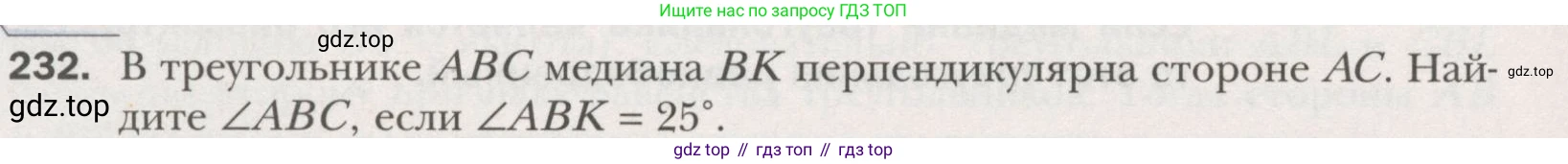 ГДЗ Геометрия, 7 класс Учебник, авторы: Мерзляк Аркадий Григорьевич, Полонский Виталий Борисович, Якир Михаил Семёнович, издательство Просвещение, Москва, 2023, оранжевого цвета, страница 73, номер 232, Условие (2015-2022)
