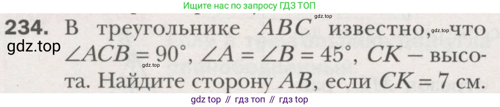ГДЗ Геометрия, 7 класс Учебник, авторы: Мерзляк Аркадий Григорьевич, Полонский Виталий Борисович, Якир Михаил Семёнович, издательство Просвещение, Москва, 2023, оранжевого цвета, страница 73, номер 234, Условие (2015-2022)