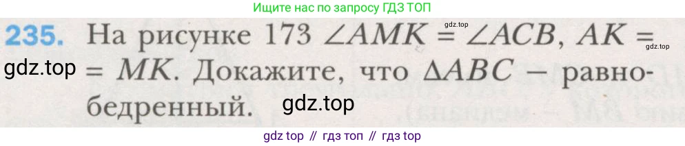ГДЗ Геометрия, 7 класс Учебник, авторы: Мерзляк Аркадий Григорьевич, Полонский Виталий Борисович, Якир Михаил Семёнович, издательство Просвещение, Москва, 2023, оранжевого цвета, страница 74, номер 235, Условие (2015-2022)
