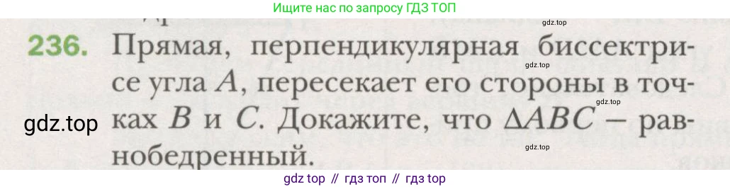 ГДЗ Геометрия, 7 класс Учебник, авторы: Мерзляк Аркадий Григорьевич, Полонский Виталий Борисович, Якир Михаил Семёнович, издательство Просвещение, Москва, 2023, оранжевого цвета, страница 74, номер 236, Условие (2015-2022)