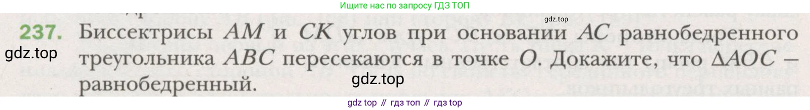ГДЗ Геометрия, 7 класс Учебник, авторы: Мерзляк Аркадий Григорьевич, Полонский Виталий Борисович, Якир Михаил Семёнович, издательство Просвещение, Москва, 2023, оранжевого цвета, страница 74, номер 237, Условие (2015-2022)