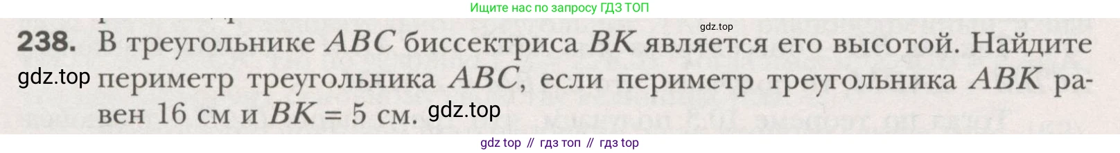 ГДЗ Геометрия, 7 класс Учебник, авторы: Мерзляк Аркадий Григорьевич, Полонский Виталий Борисович, Якир Михаил Семёнович, издательство Просвещение, Москва, 2023, оранжевого цвета, страница 74, номер 238, Условие (2015-2022)