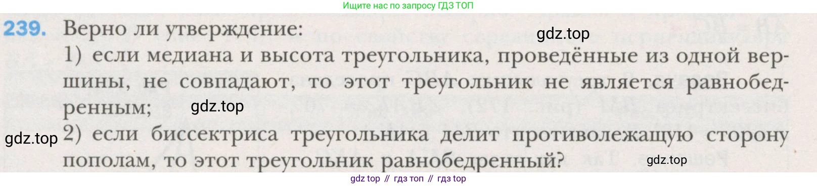 ГДЗ Геометрия, 7 класс Учебник, авторы: Мерзляк Аркадий Григорьевич, Полонский Виталий Борисович, Якир Михаил Семёнович, издательство Просвещение, Москва, 2023, оранжевого цвета, страница 74, номер 239, Условие (2015-2022)