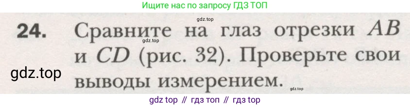ГДЗ Геометрия, 7 класс Учебник, авторы: Мерзляк Аркадий Григорьевич, Полонский Виталий Борисович, Якир Михаил Семёнович, издательство Просвещение, Москва, 2023, оранжевого цвета, страница 17, номер 24, Условие (2015-2022)
