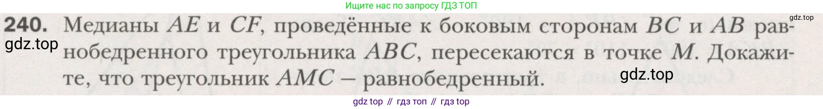 ГДЗ Геометрия, 7 класс Учебник, авторы: Мерзляк Аркадий Григорьевич, Полонский Виталий Борисович, Якир Михаил Семёнович, издательство Просвещение, Москва, 2023, оранжевого цвета, страница 74, номер 240, Условие (2015-2022)