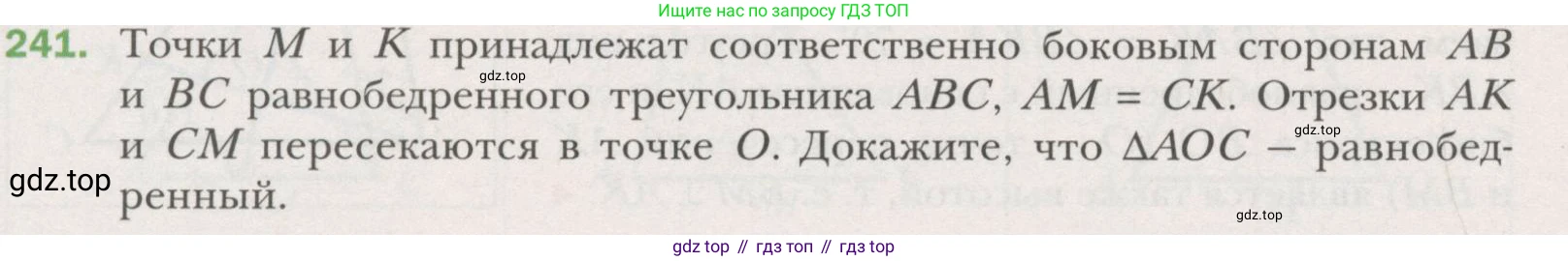ГДЗ Геометрия, 7 класс Учебник, авторы: Мерзляк Аркадий Григорьевич, Полонский Виталий Борисович, Якир Михаил Семёнович, издательство Просвещение, Москва, 2023, оранжевого цвета, страница 74, номер 241, Условие (2015-2022)