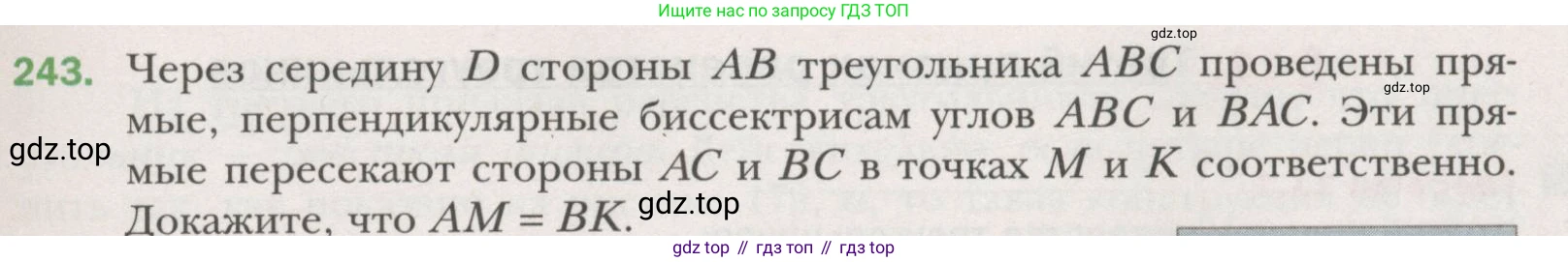 ГДЗ Геометрия, 7 класс Учебник, авторы: Мерзляк Аркадий Григорьевич, Полонский Виталий Борисович, Якир Михаил Семёнович, издательство Просвещение, Москва, 2023, оранжевого цвета, страница 74, номер 243, Условие (2015-2022)
