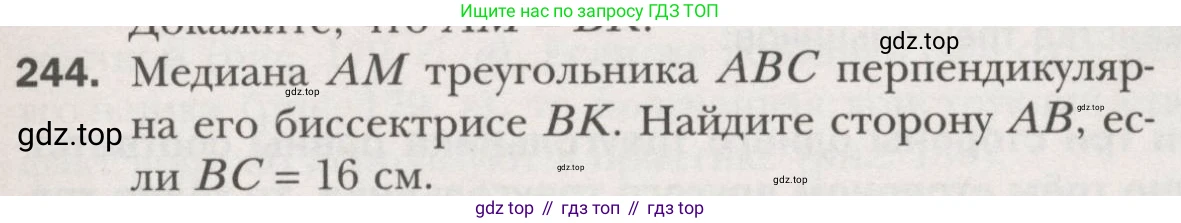ГДЗ Геометрия, 7 класс Учебник, авторы: Мерзляк Аркадий Григорьевич, Полонский Виталий Борисович, Якир Михаил Семёнович, издательство Просвещение, Москва, 2023, оранжевого цвета, страница 74, номер 244, Условие (2015-2022)