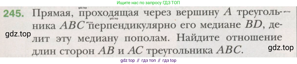 ГДЗ Геометрия, 7 класс Учебник, авторы: Мерзляк Аркадий Григорьевич, Полонский Виталий Борисович, Якир Михаил Семёнович, издательство Просвещение, Москва, 2023, оранжевого цвета, страница 74, номер 245, Условие (2015-2022)