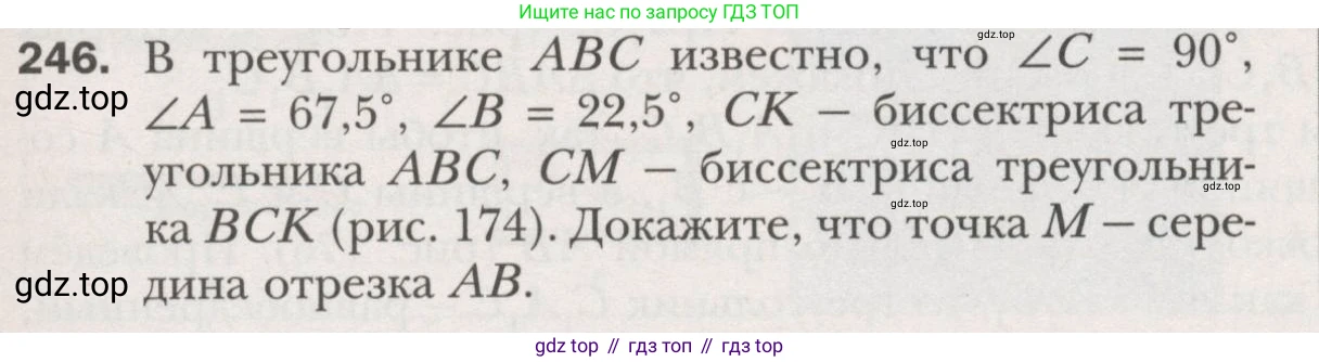 ГДЗ Геометрия, 7 класс Учебник, авторы: Мерзляк Аркадий Григорьевич, Полонский Виталий Борисович, Якир Михаил Семёнович, издательство Просвещение, Москва, 2023, оранжевого цвета, страница 74, номер 246, Условие (2015-2022)