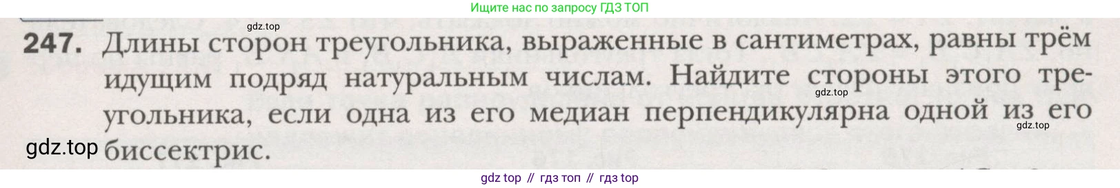 ГДЗ Геометрия, 7 класс Учебник, авторы: Мерзляк Аркадий Григорьевич, Полонский Виталий Борисович, Якир Михаил Семёнович, издательство Просвещение, Москва, 2023, оранжевого цвета, страница 74, номер 247, Условие (2015-2022)