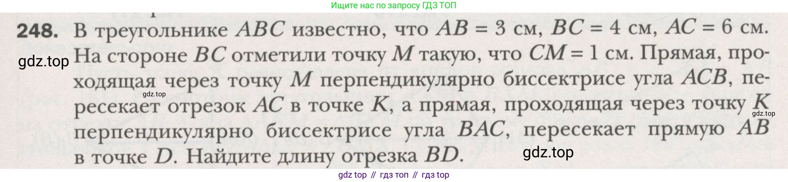 ГДЗ Геометрия, 7 класс Учебник, авторы: Мерзляк Аркадий Григорьевич, Полонский Виталий Борисович, Якир Михаил Семёнович, издательство Просвещение, Москва, 2023, оранжевого цвета, страница 74, номер 248, Условие (2015-2022)