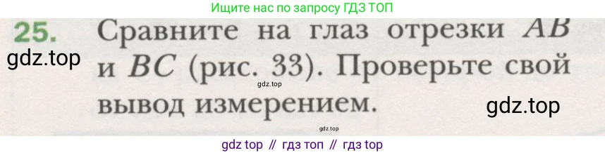 ГДЗ Геометрия, 7 класс Учебник, авторы: Мерзляк Аркадий Григорьевич, Полонский Виталий Борисович, Якир Михаил Семёнович, издательство Просвещение, Москва, 2023, оранжевого цвета, страница 17, номер 25, Условие (2015-2022)