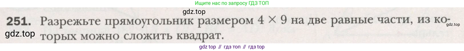 ГДЗ Геометрия, 7 класс Учебник, авторы: Мерзляк Аркадий Григорьевич, Полонский Виталий Борисович, Якир Михаил Семёнович, издательство Просвещение, Москва, 2023, оранжевого цвета, страница 75, номер 251, Условие (2015-2022)