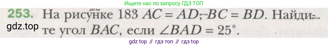 ГДЗ Геометрия, 7 класс Учебник, авторы: Мерзляк Аркадий Григорьевич, Полонский Виталий Борисович, Якир Михаил Семёнович, издательство Просвещение, Москва, 2023, оранжевого цвета, страница 75, номер 253, Условие (2015-2022)