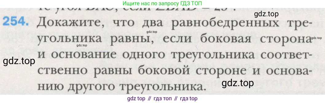 ГДЗ Геометрия, 7 класс Учебник, авторы: Мерзляк Аркадий Григорьевич, Полонский Виталий Борисович, Якир Михаил Семёнович, издательство Просвещение, Москва, 2023, оранжевого цвета, страница 75, номер 254, Условие (2015-2022)