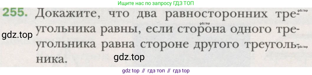 ГДЗ Геометрия, 7 класс Учебник, авторы: Мерзляк Аркадий Григорьевич, Полонский Виталий Борисович, Якир Михаил Семёнович, издательство Просвещение, Москва, 2023, оранжевого цвета, страница 75, номер 255, Условие (2015-2022)