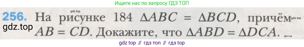 ГДЗ Геометрия, 7 класс Учебник, авторы: Мерзляк Аркадий Григорьевич, Полонский Виталий Борисович, Якир Михаил Семёнович, издательство Просвещение, Москва, 2023, оранжевого цвета, страница 79, номер 256, Условие (2015-2022)