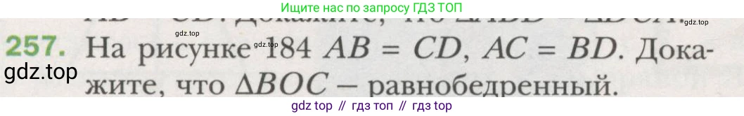 ГДЗ Геометрия, 7 класс Учебник, авторы: Мерзляк Аркадий Григорьевич, Полонский Виталий Борисович, Якир Михаил Семёнович, издательство Просвещение, Москва, 2023, оранжевого цвета, страница 79, номер 257, Условие (2015-2022)