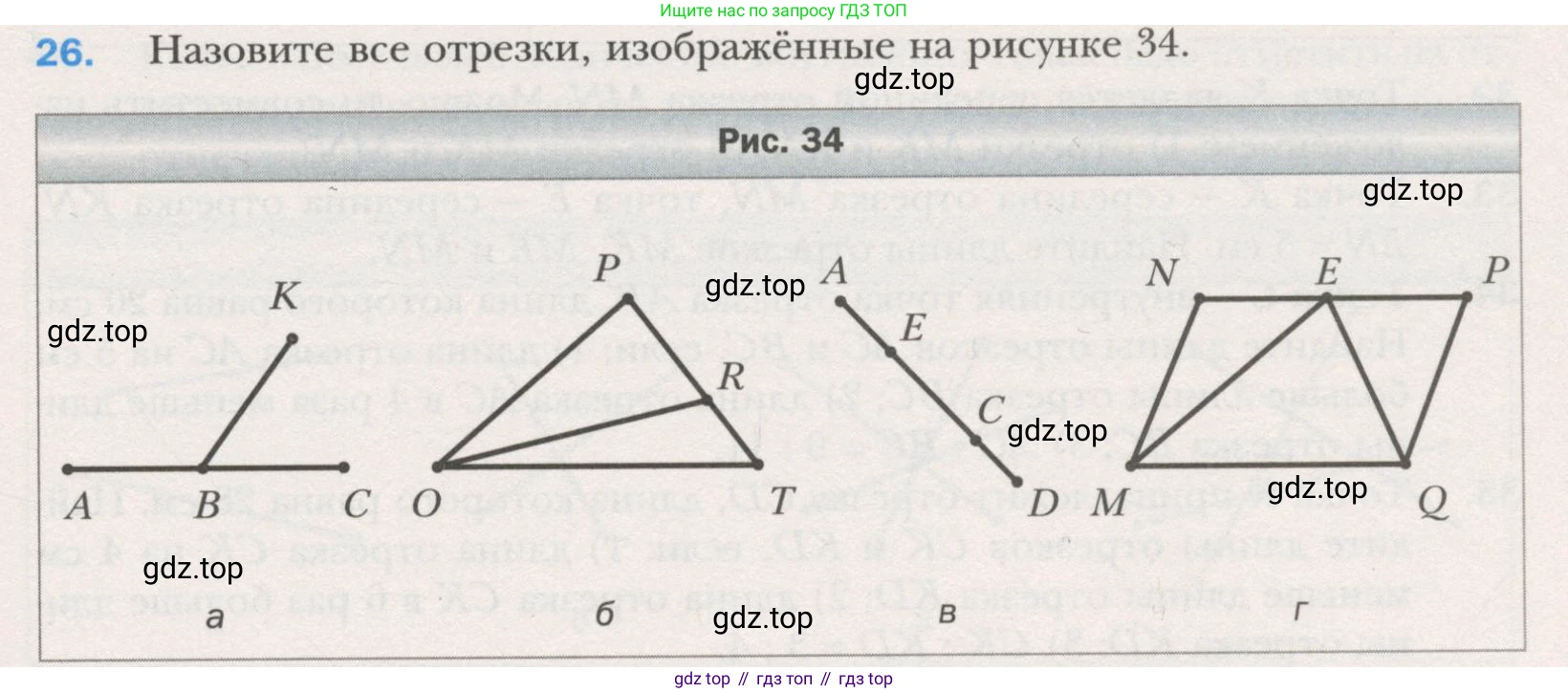 ГДЗ Геометрия, 7 класс Учебник, авторы: Мерзляк Аркадий Григорьевич, Полонский Виталий Борисович, Якир Михаил Семёнович, издательство Просвещение, Москва, 2023, оранжевого цвета, страница 18, номер 26, Условие (2015-2022)