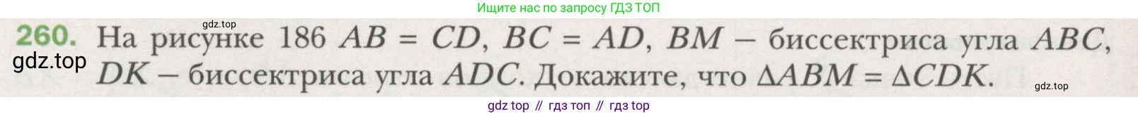 ГДЗ Геометрия, 7 класс Учебник, авторы: Мерзляк Аркадий Григорьевич, Полонский Виталий Борисович, Якир Михаил Семёнович, издательство Просвещение, Москва, 2023, оранжевого цвета, страница 79, номер 260, Условие (2015-2022)
