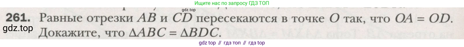 ГДЗ Геометрия, 7 класс Учебник, авторы: Мерзляк Аркадий Григорьевич, Полонский Виталий Борисович, Якир Михаил Семёнович, издательство Просвещение, Москва, 2023, оранжевого цвета, страница 79, номер 261, Условие (2015-2022)