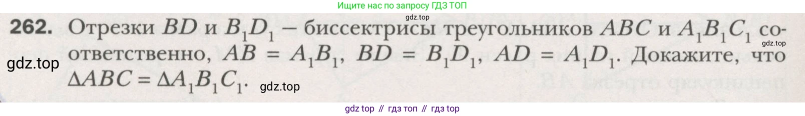 ГДЗ Геометрия, 7 класс Учебник, авторы: Мерзляк Аркадий Григорьевич, Полонский Виталий Борисович, Якир Михаил Семёнович, издательство Просвещение, Москва, 2023, оранжевого цвета, страница 79, номер 262, Условие (2015-2022)