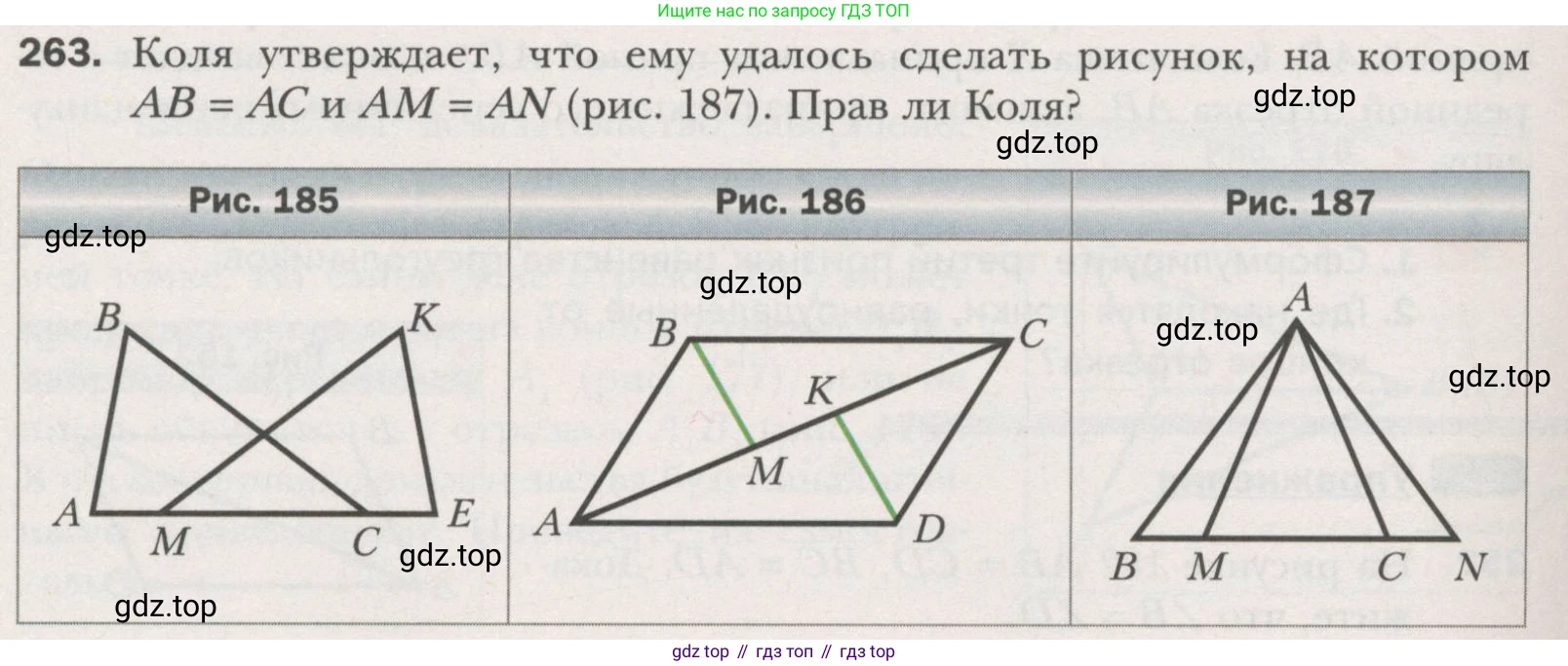 ГДЗ Геометрия, 7 класс Учебник, авторы: Мерзляк Аркадий Григорьевич, Полонский Виталий Борисович, Якир Михаил Семёнович, издательство Просвещение, Москва, 2023, оранжевого цвета, страница 79, номер 263, Условие (2015-2022)