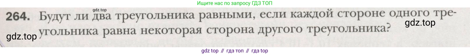 ГДЗ Геометрия, 7 класс Учебник, авторы: Мерзляк Аркадий Григорьевич, Полонский Виталий Борисович, Якир Михаил Семёнович, издательство Просвещение, Москва, 2023, оранжевого цвета, страница 79, номер 264, Условие (2015-2022)