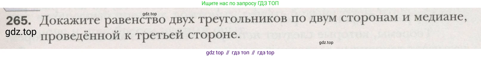 ГДЗ Геометрия, 7 класс Учебник, авторы: Мерзляк Аркадий Григорьевич, Полонский Виталий Борисович, Якир Михаил Семёнович, издательство Просвещение, Москва, 2023, оранжевого цвета, страница 79, номер 265, Условие (2015-2022)