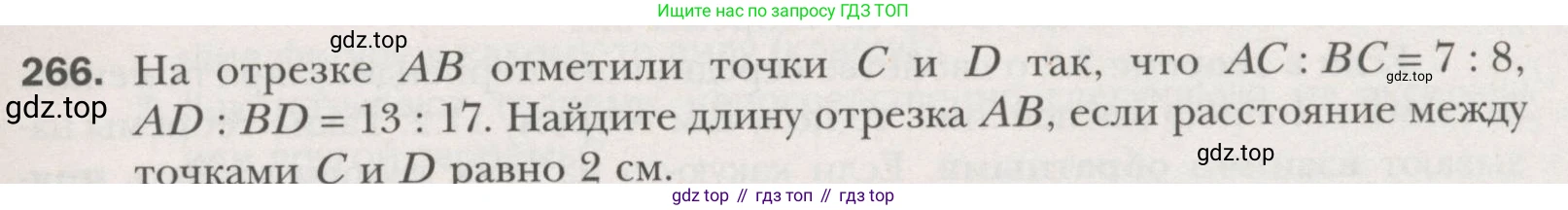 ГДЗ Геометрия, 7 класс Учебник, авторы: Мерзляк Аркадий Григорьевич, Полонский Виталий Борисович, Якир Михаил Семёнович, издательство Просвещение, Москва, 2023, оранжевого цвета, страница 80, номер 266, Условие (2015-2022)