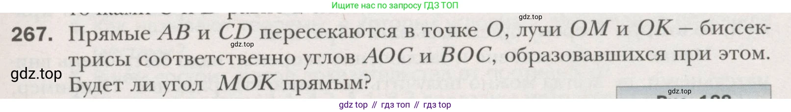ГДЗ Геометрия, 7 класс Учебник, авторы: Мерзляк Аркадий Григорьевич, Полонский Виталий Борисович, Якир Михаил Семёнович, издательство Просвещение, Москва, 2023, оранжевого цвета, страница 80, номер 267, Условие (2015-2022)