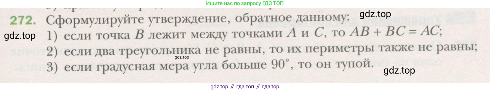 ГДЗ Геометрия, 7 класс Учебник, авторы: Мерзляк Аркадий Григорьевич, Полонский Виталий Борисович, Якир Михаил Семёнович, издательство Просвещение, Москва, 2023, оранжевого цвета, страница 80, номер 272, Условие (2015-2022)