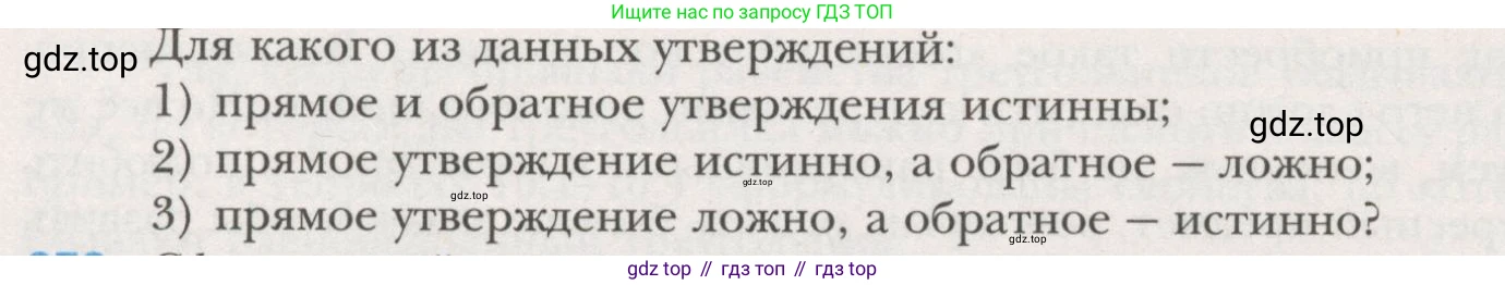 ГДЗ Геометрия, 7 класс Учебник, авторы: Мерзляк Аркадий Григорьевич, Полонский Виталий Борисович, Якир Михаил Семёнович, издательство Просвещение, Москва, 2023, оранжевого цвета, страница 80, номер 272, Условие (2015-2022) (продолжение 2)