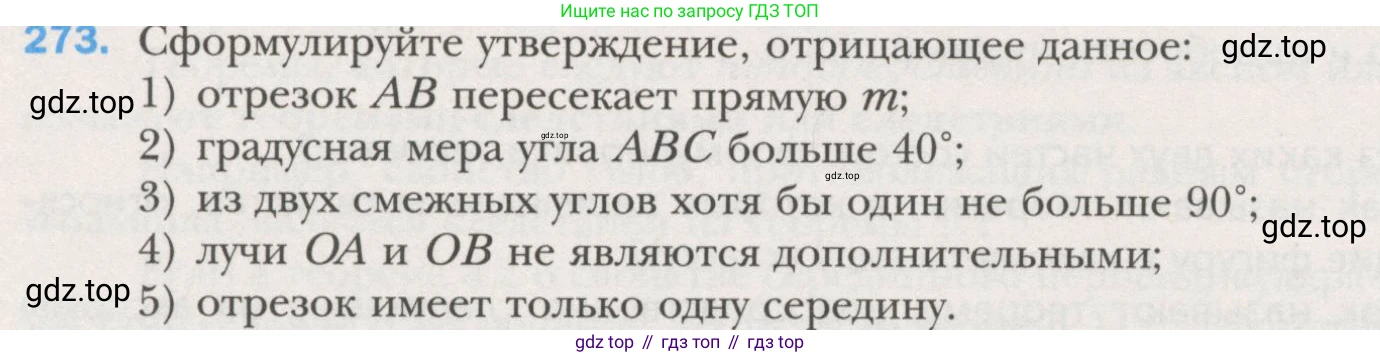 ГДЗ Геометрия, 7 класс Учебник, авторы: Мерзляк Аркадий Григорьевич, Полонский Виталий Борисович, Якир Михаил Семёнович, издательство Просвещение, Москва, 2023, оранжевого цвета, страница 80, номер 273, Условие (2015-2022)
