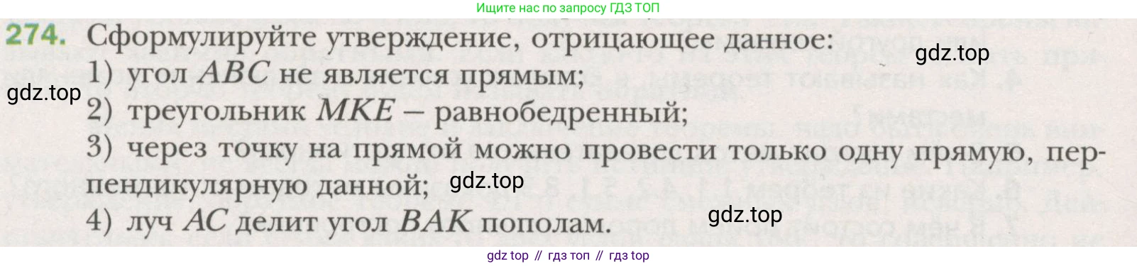 ГДЗ Геометрия, 7 класс Учебник, авторы: Мерзляк Аркадий Григорьевич, Полонский Виталий Борисович, Якир Михаил Семёнович, издательство Просвещение, Москва, 2023, оранжевого цвета, страница 80, номер 274, Условие (2015-2022)