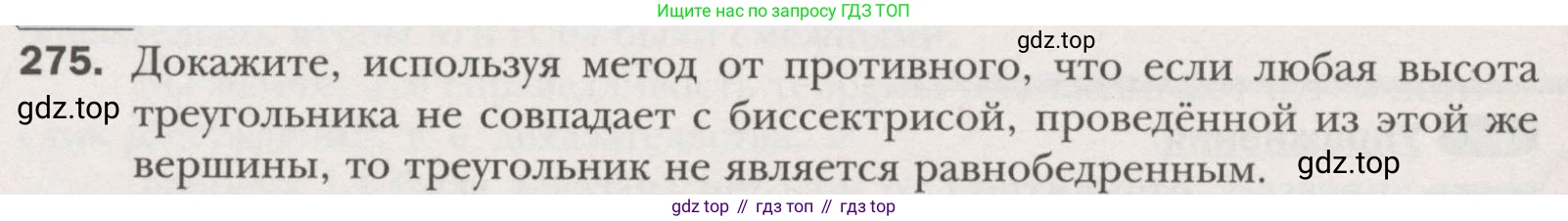 ГДЗ Геометрия, 7 класс Учебник, авторы: Мерзляк Аркадий Григорьевич, Полонский Виталий Борисович, Якир Михаил Семёнович, издательство Просвещение, Москва, 2023, оранжевого цвета, страница 80, номер 275, Условие (2015-2022)
