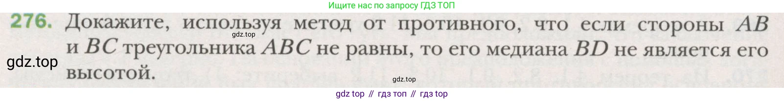 ГДЗ Геометрия, 7 класс Учебник, авторы: Мерзляк Аркадий Григорьевич, Полонский Виталий Борисович, Якир Михаил Семёнович, издательство Просвещение, Москва, 2023, оранжевого цвета, страница 81, номер 276, Условие (2015-2022)
