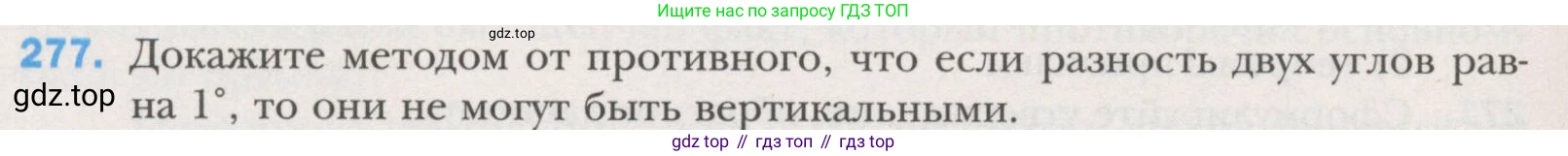 ГДЗ Геометрия, 7 класс Учебник, авторы: Мерзляк Аркадий Григорьевич, Полонский Виталий Борисович, Якир Михаил Семёнович, издательство Просвещение, Москва, 2023, оранжевого цвета, страница 81, номер 277, Условие (2015-2022)