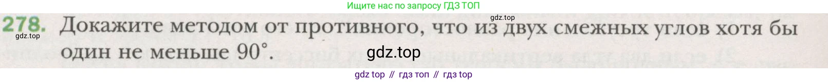 ГДЗ Геометрия, 7 класс Учебник, авторы: Мерзляк Аркадий Григорьевич, Полонский Виталий Борисович, Якир Михаил Семёнович, издательство Просвещение, Москва, 2023, оранжевого цвета, страница 83, номер 278, Условие (2015-2022)
