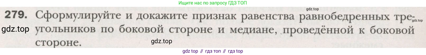 ГДЗ Геометрия, 7 класс Учебник, авторы: Мерзляк Аркадий Григорьевич, Полонский Виталий Борисович, Якир Михаил Семёнович, издательство Просвещение, Москва, 2023, оранжевого цвета, страница 83, номер 279, Условие (2015-2022)