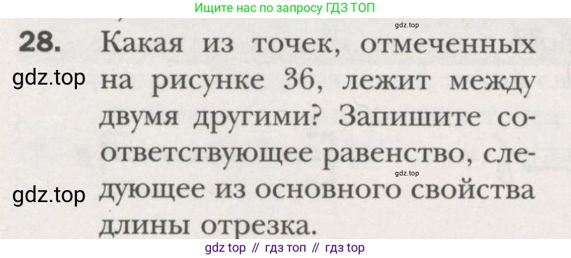 ГДЗ Геометрия, 7 класс Учебник, авторы: Мерзляк Аркадий Григорьевич, Полонский Виталий Борисович, Якир Михаил Семёнович, издательство Просвещение, Москва, 2023, оранжевого цвета, страница 18, номер 28, Условие (2015-2022)