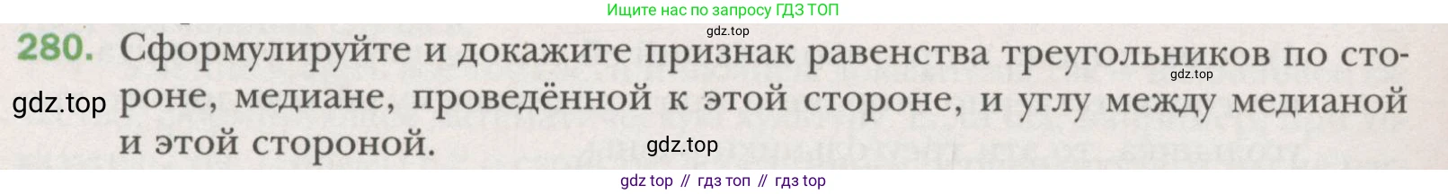 ГДЗ Геометрия, 7 класс Учебник, авторы: Мерзляк Аркадий Григорьевич, Полонский Виталий Борисович, Якир Михаил Семёнович, издательство Просвещение, Москва, 2023, оранжевого цвета, страница 83, номер 280, Условие (2015-2022)