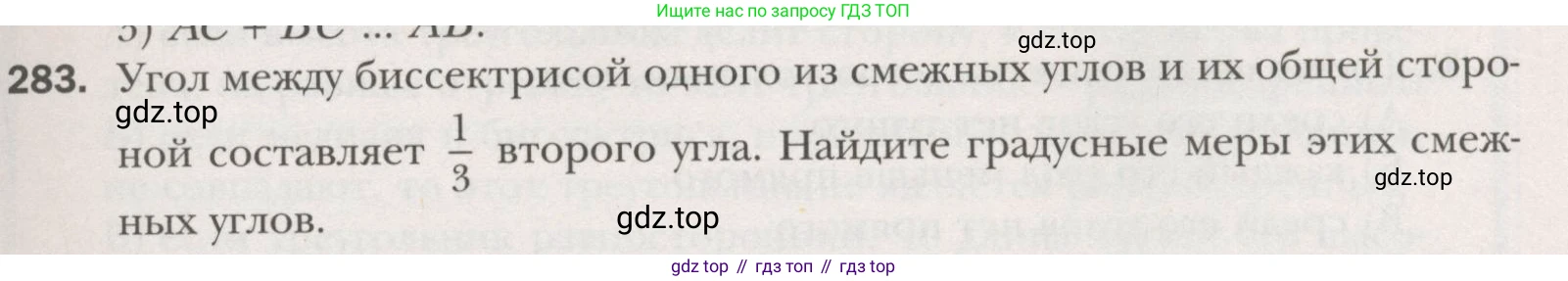 ГДЗ Геометрия, 7 класс Учебник, авторы: Мерзляк Аркадий Григорьевич, Полонский Виталий Борисович, Якир Михаил Семёнович, издательство Просвещение, Москва, 2023, оранжевого цвета, страница 83, номер 283, Условие (2015-2022)