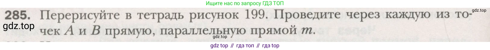 ГДЗ Геометрия, 7 класс Учебник, авторы: Мерзляк Аркадий Григорьевич, Полонский Виталий Борисович, Якир Михаил Семёнович, издательство Просвещение, Москва, 2023, оранжевого цвета, страница 83, номер 285, Условие (2015-2022)
